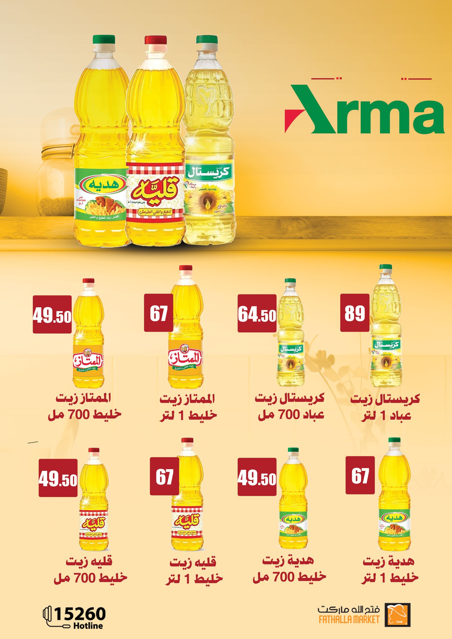 fathalla offers from 14sep to 1sep 2025 عروض فتح الله من 14 سبتمبر حتى 1 سبتمبر 2025 صفحة رقم 57